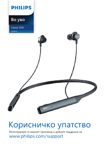 Прирачник Philips TAPN505BK Слушалки