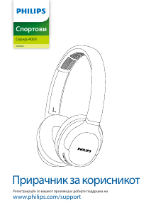 Прирачник Philips TASH402BK Слушалки