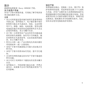 说明书 夏普SH5020C手机