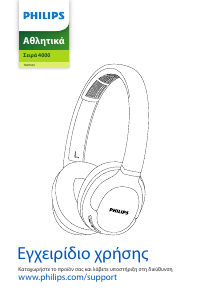 Εγχειρίδιο Philips TASH402BL Ακουστικά