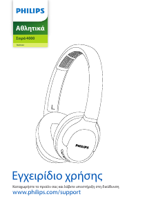 Εγχειρίδιο Philips TASH402LF Ακουστικά