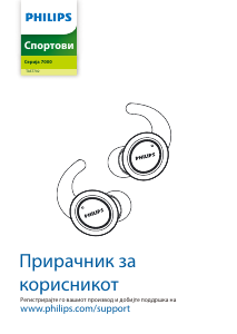 Прирачник Philips TAST702BK Слушалки