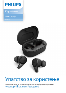 Прирачник Philips TAT1207BK Слушалки