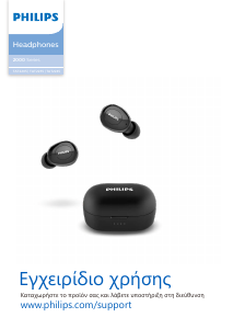 Εγχειρίδιο Philips TAT2205BK Ακουστικά