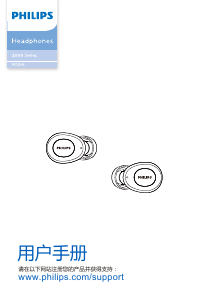 说明书 飞利浦 TAT2205RD 耳機