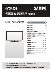 说明书 声宝EM-24CK20D液晶电视