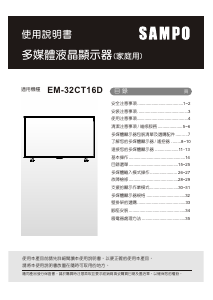 说明书 声宝EM-32CT16D液晶电视