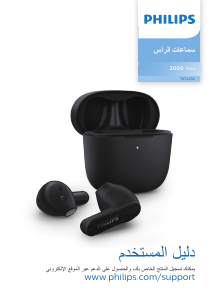 كتيب فيليبس TAT2236GR سماعة الرأس