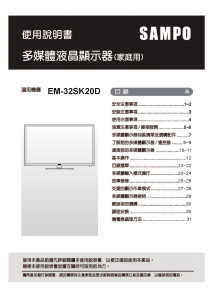 说明书 声宝EM-32SK20D液晶电视
