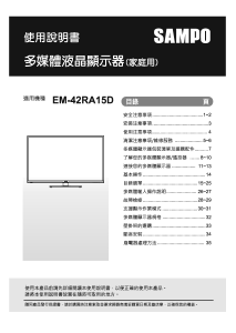 说明书 声宝EM-42RA15D液晶电视