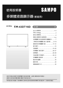 说明书 声宝EM-43DT16D液晶电视