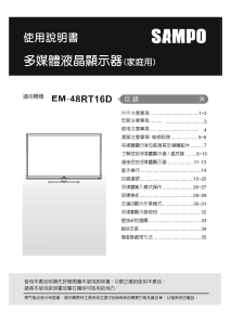 说明书 声宝EM-48RT16D液晶电视