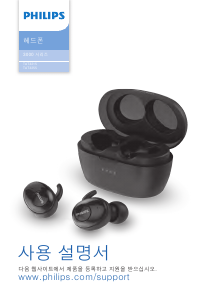 사용 설명서 필립스 TAT3215BK 헤드폰