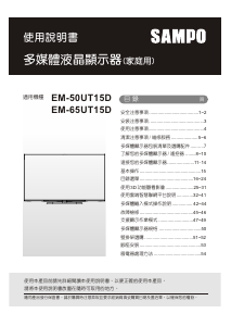说明书 声宝EM-50UT15D液晶电视