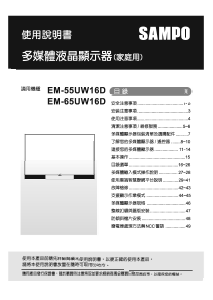 说明书 声宝EM-55UW16D液晶电视