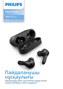 Руководство Philips TAT3217BK Наушники