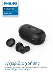 Εγχειρίδιο Philips TAT4556BK Ακουστικά