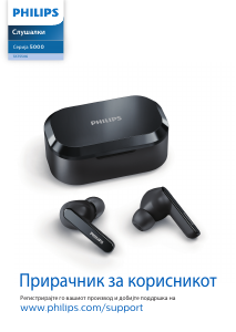 Прирачник Philips TAT5506BK Слушалки