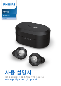 사용 설명서 필립스 TAT8505BK 헤드폰