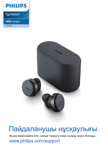 Руководство Philips TAT8506BK Наушники