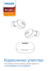 Прирачник Philips TAUT102BK Слушалки