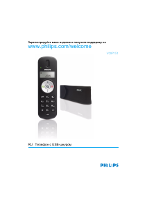 Руководство Philips VOIP151 IP телефон