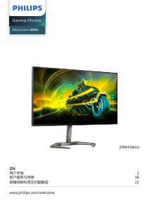 说明书 飞利浦 27M1F5800 Momentum 5000 LED 显示器