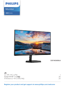 説明書 フィリップス 32E1N3600LA LEDモニター