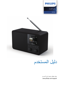 كتيب فيليبس TAPR802 راديو