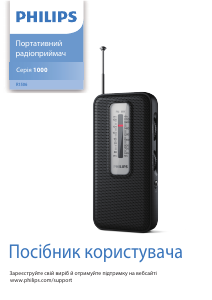 Посібник Philips TAR1506 Радіо