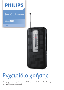 Εγχειρίδιο Philips TAR1506 Ραδιόφωνο