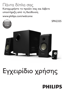 Εγχειρίδιο Philips SPA2335 Ηχείο