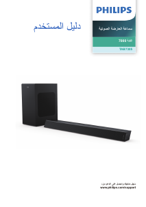 كتيب فيليبس TAB7305 مكبر الصوت