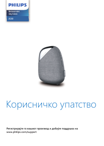 Прирачник Philips TAJS30 Звучник