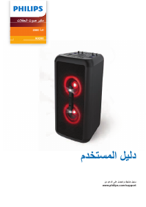 كتيب فيليبس TANX200 مكبر الصوت