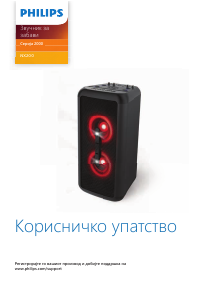 Прирачник Philips TANX200 Звучник