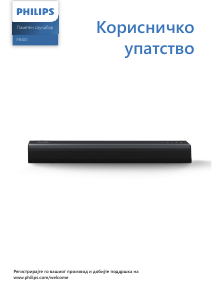 Прирачник Philips TAPB400 Звучник