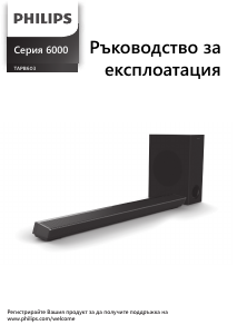 Наръчник Philips TAPB603 Говорител