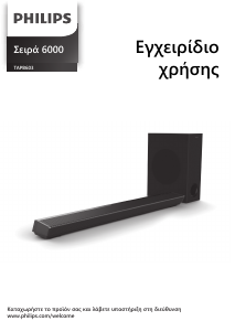 Εγχειρίδιο Philips TAPB603 Ηχείο