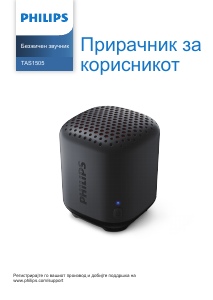 Прирачник Philips TAS1505B Звучник