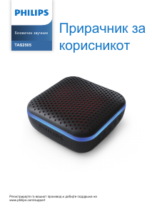 Прирачник Philips TAS2505B Звучник