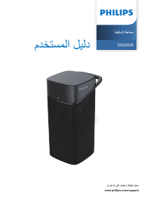 كتيب فيليبس TAS3505 مكبر الصوت