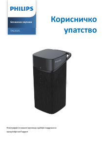 Прирачник Philips TAS3505 Звучник