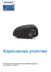 Прирачник Philips TAS5305 Звучник