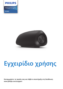 Εγχειρίδιο Philips TAS5305 Ηχείο