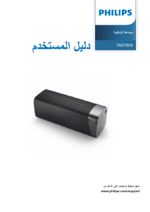 كتيب فيليبس TAS7505 مكبر الصوت