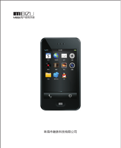 说明书 魅族M8SE手机