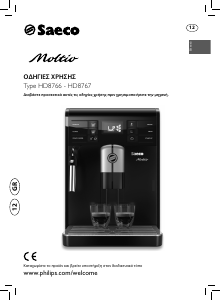 Εγχειρίδιο Philips Saeco HD8766 Moltio Μηχανή καφέ