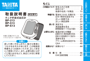 説明書 タニタ BP-513 血圧モニター