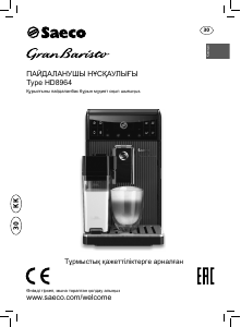 Руководство Philips Saeco HD8964 GranBaristo Кофе-машина